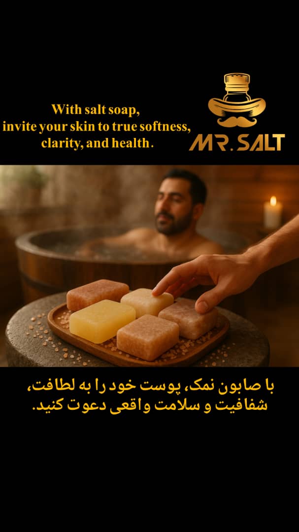 خرید صابون نمکی